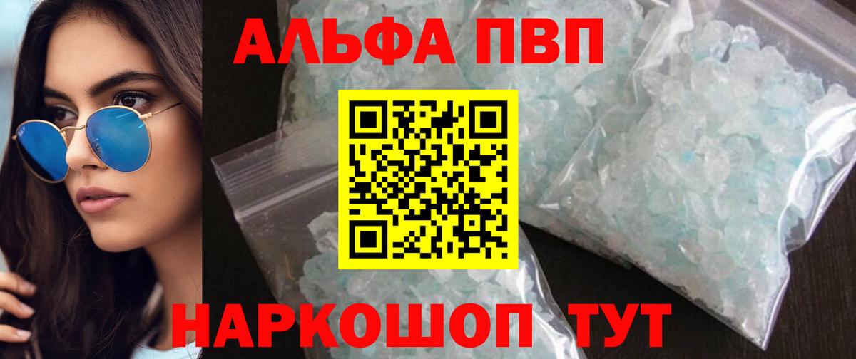 наркотики  Вход с VPN  Alfa_PVP Crystall  Туймазы  Альфа ПВП Crystall 