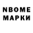 Марки NBOMe 1500мкг Monique Spean