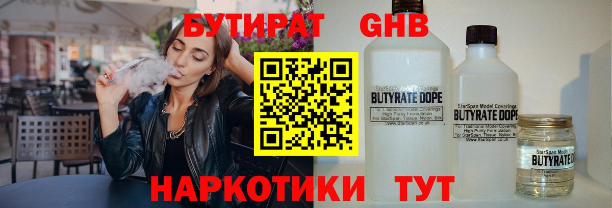 БУТИРАТ бутандиол Туймазы