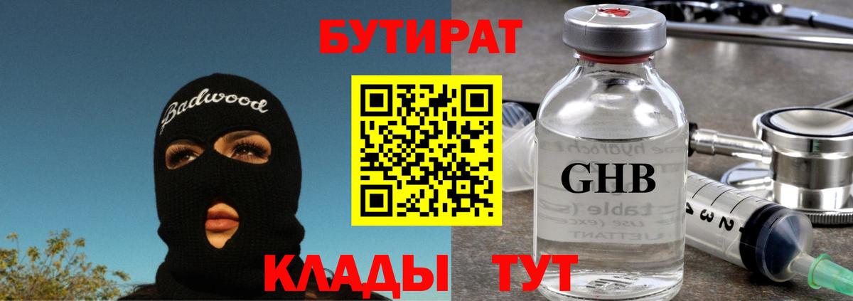 Бутират оксана  Вход с VPN  Туймазы 