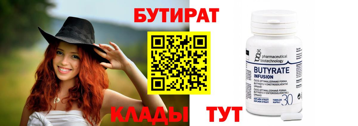 БУТИРАТ GHB Туймазы