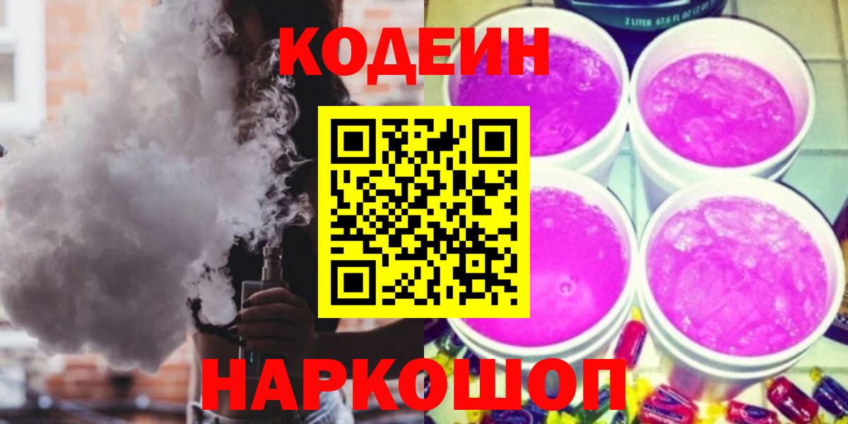 Кодеин напиток Lean (лин)  Туймазы  Codein Purple Drank 