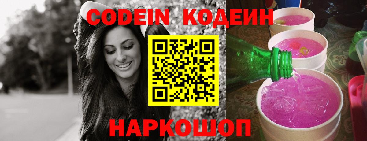 Кодеиновый сироп Lean напиток Lean (лин)  Codein Purple Drank  Туймазы  Вход с VPN 