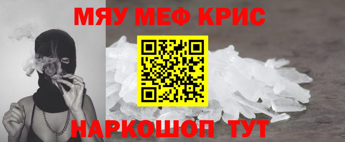 Мефедрон  Туймазы  МЕФ мяу мяу 