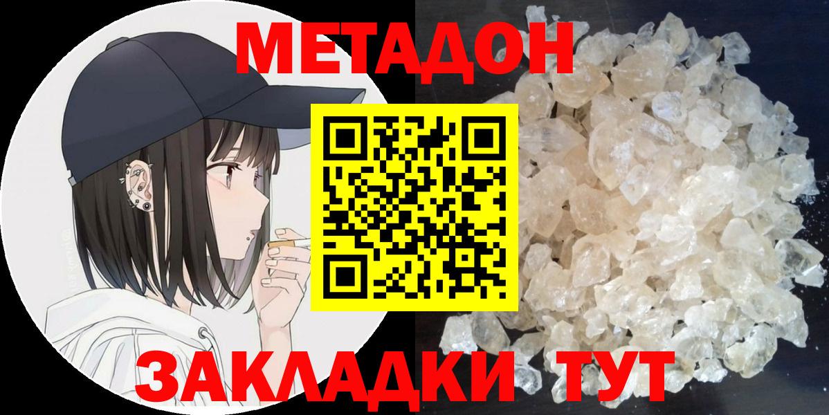 МЕТАДОН methadone Туймазы